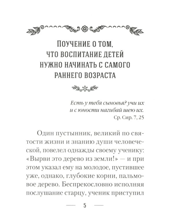 О воспитании детей