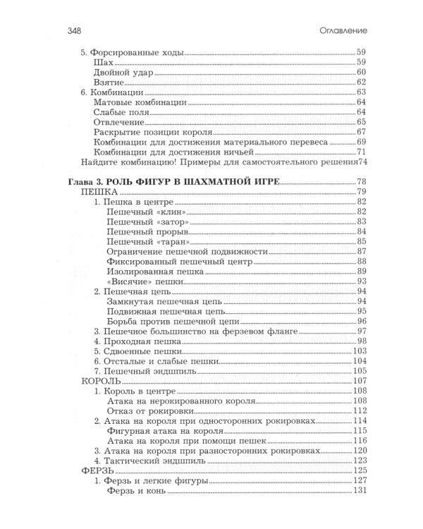 Шахматы для начинающих: правила, навыки, тактики