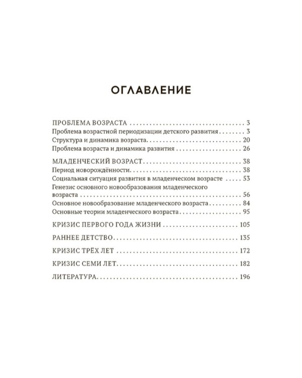 Вопросы детской психологии