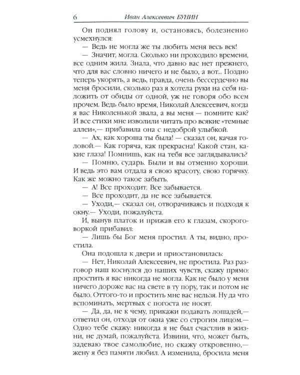 Темные аллеи: сборник рассказов