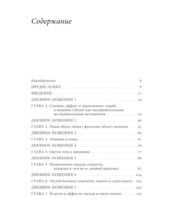 Стоптанные. Обувь, эмоциональная привязанность и аффекты ношения