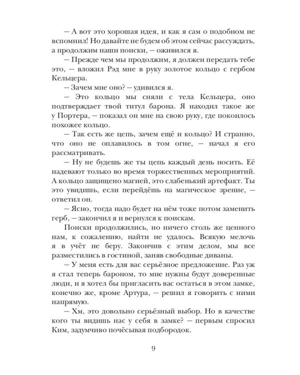 Теневой путь. Т. 2: Скрываясь в тени