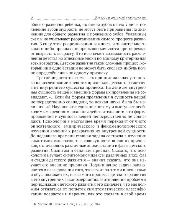 Вопросы детской психологии