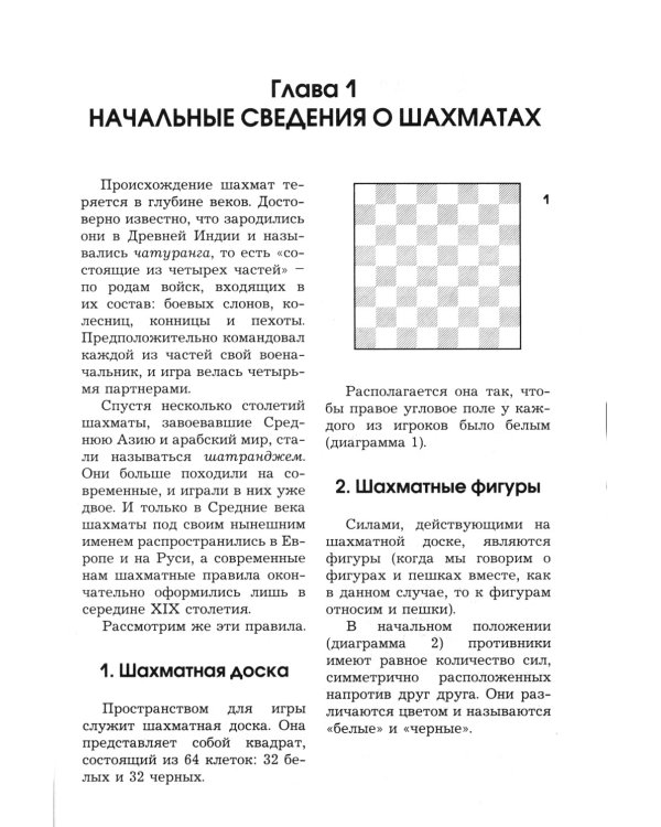Шахматы для начинающих: правила, навыки, тактики
