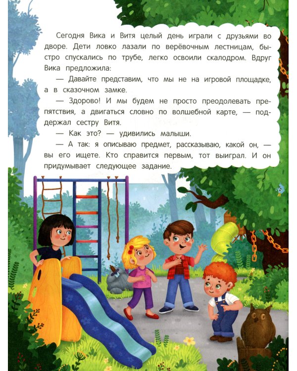 Логика: сказки с заданиями