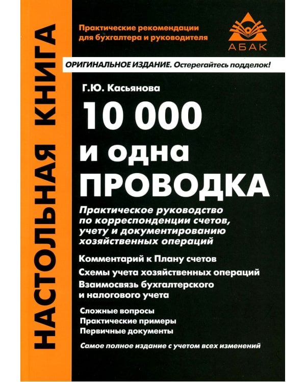 10000 и одна проводка