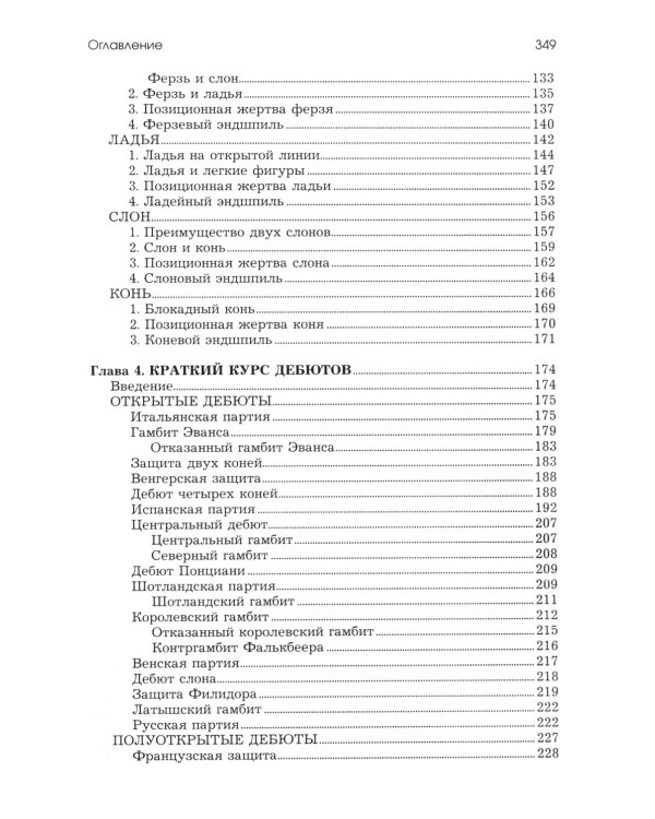Шахматы для начинающих: правила, навыки, тактики