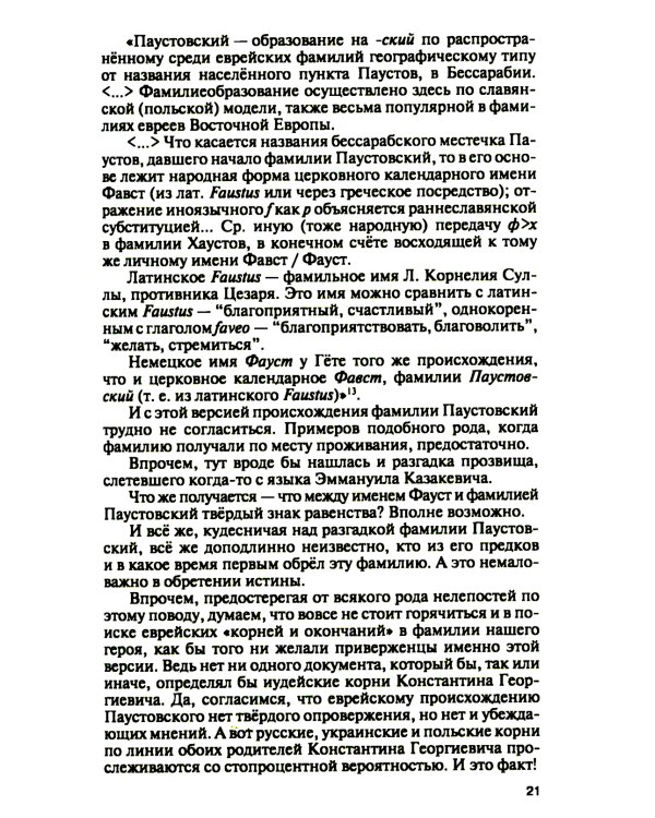 Паустовский:  Растворивший время