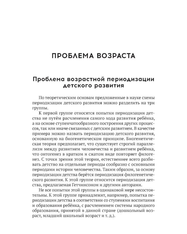 Вопросы детской психологии