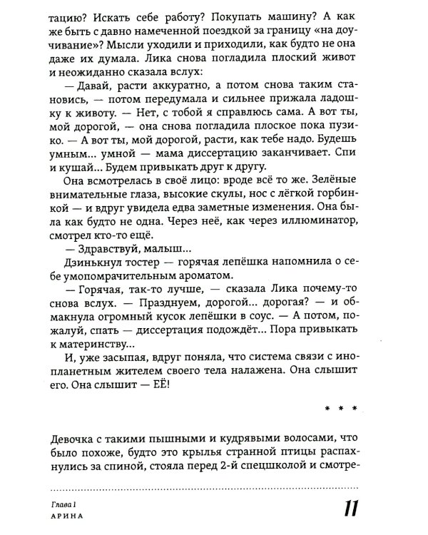 Многоликая Лика. Метафизика любви