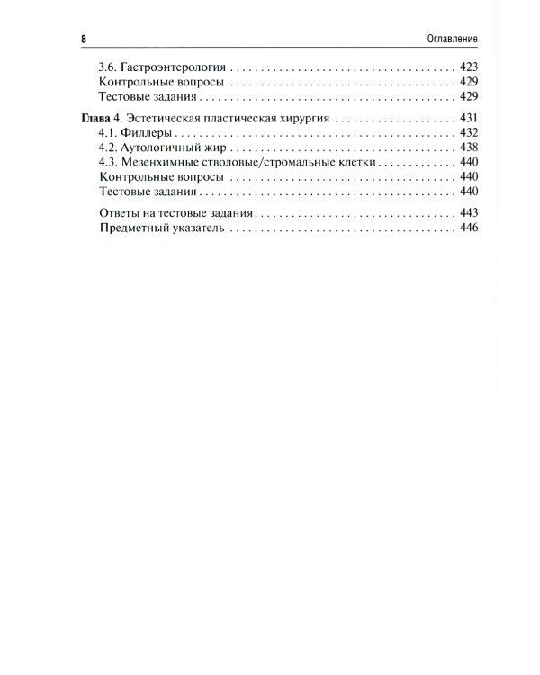 Регенеративная медицина: Учебник