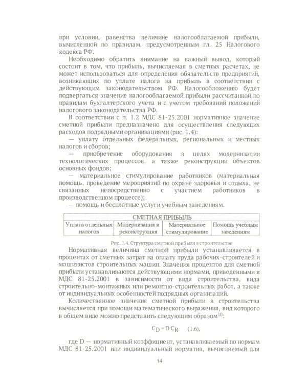 Строительные сметы. Самоучитель. 2-е изд., перераб. и доп