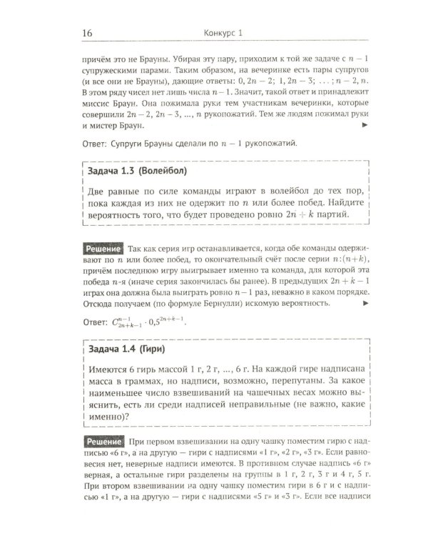 150 красивых задач для будущих математиков: С подробными решениями: Учебное пособие