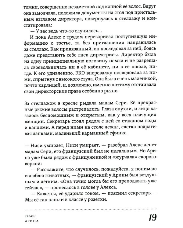 Многоликая Лика. Метафизика любви