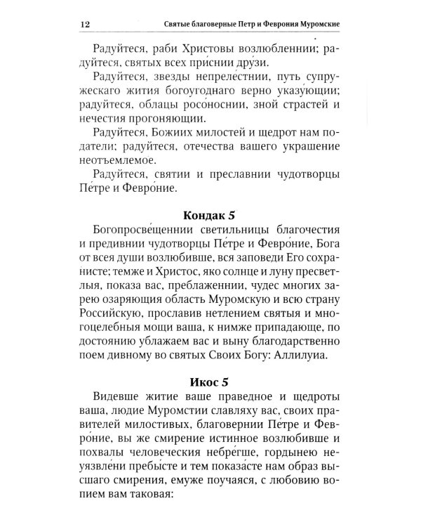 Благодатный Покров: акафисты, читаемые в семейных нуждах