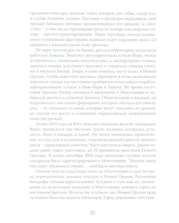 Денежные короли. Эпическая история еврейских иммигрантов, преобразовавших Уолл-стрит и сформировавших современную Америку