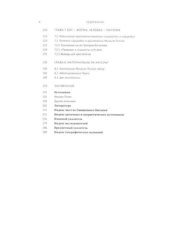 Михаил Пселл: мыслитель, который оживил философию