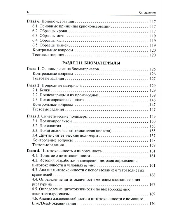 Регенеративная медицина: Учебник