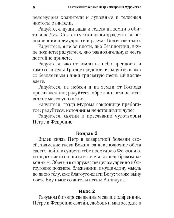Благодатный Покров: акафисты, читаемые в семейных нуждах