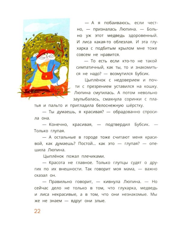 Кошка Люпина и хвойное облако: сказка