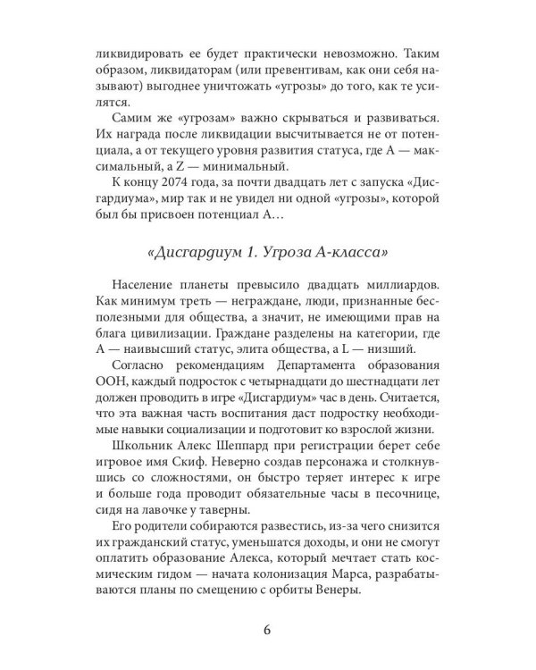 Дисгардиум 7. Демонические игры