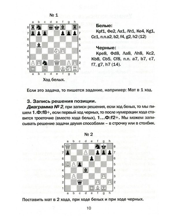 Хочу учиться шахматам -2! Второй год обучения