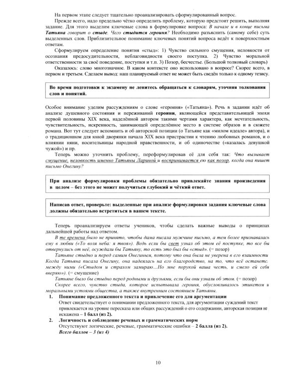 Литература. ОГЭ 2025. Готовимся к итоговой аттестации: Учебное пособие