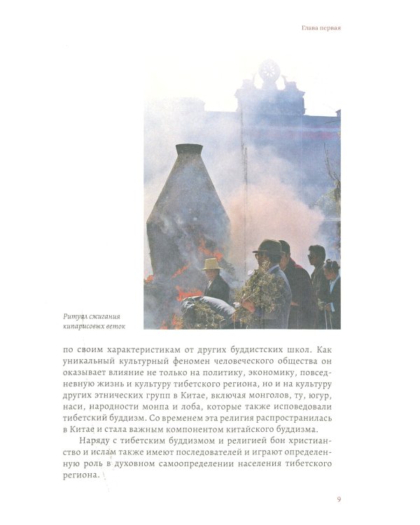 Религии Тибета