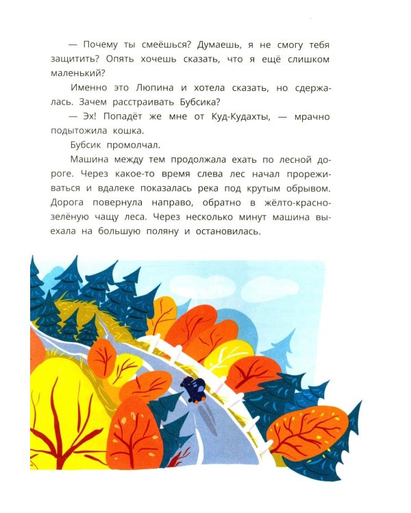 Кошка Люпина и хвойное облако: сказка