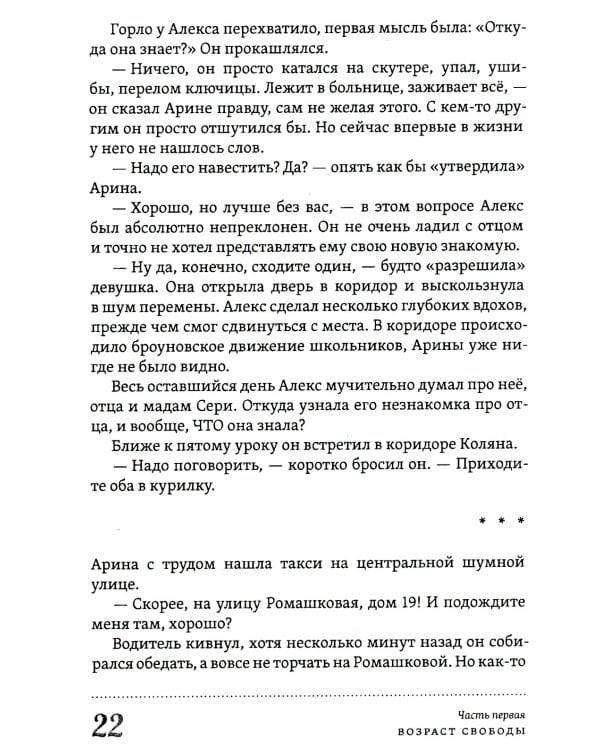 Многоликая Лика. Метафизика любви