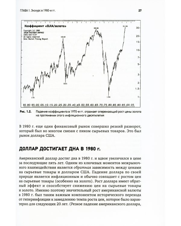 Межрыночный анализ: Принципы взаимодействия финансовых рынков. 2-е изд