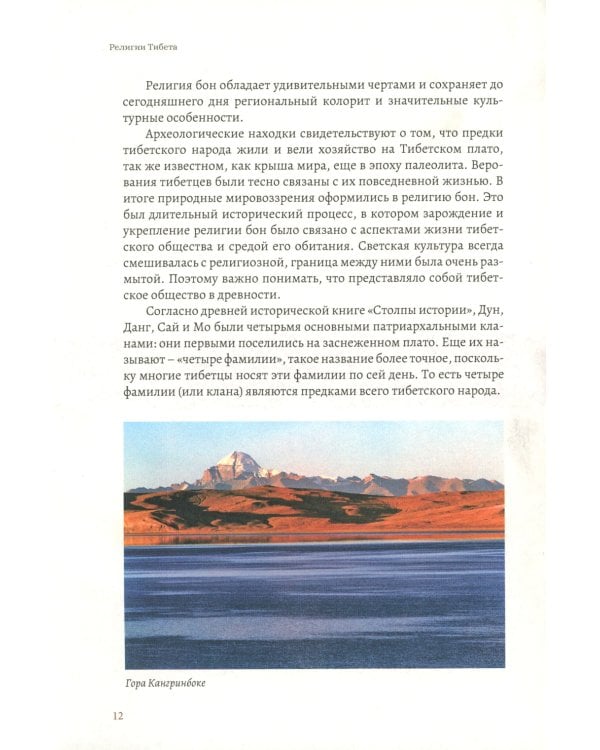 Религии Тибета