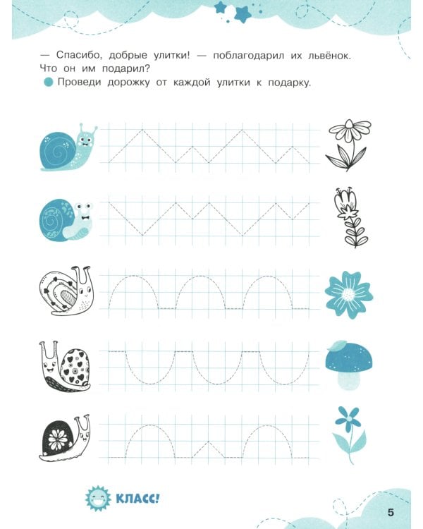 Обведи по образцу: прописи-тренажеры