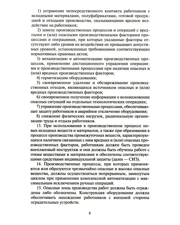 Правила по охране труда при хранении, транспортировании и реализации нефтепродуктов. Утверждены Приказом  Минтруда РФ  от 16.12.2020  №915н