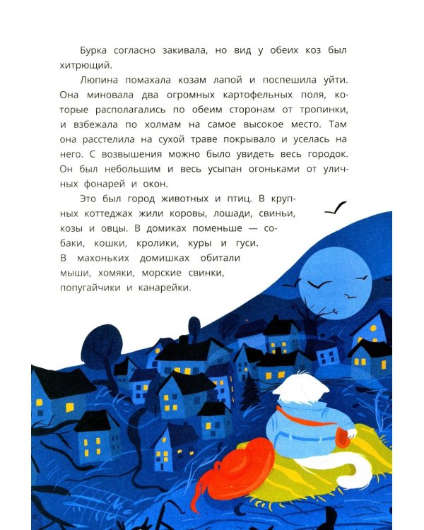 Кошка Люпина и хвойное облако: сказка