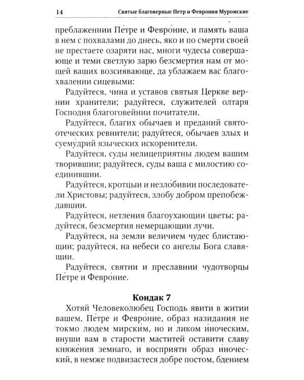 Благодатный Покров: акафисты, читаемые в семейных нуждах