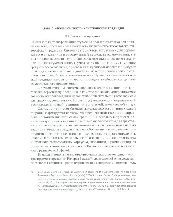 Михаил Пселл: мыслитель, который оживил философию