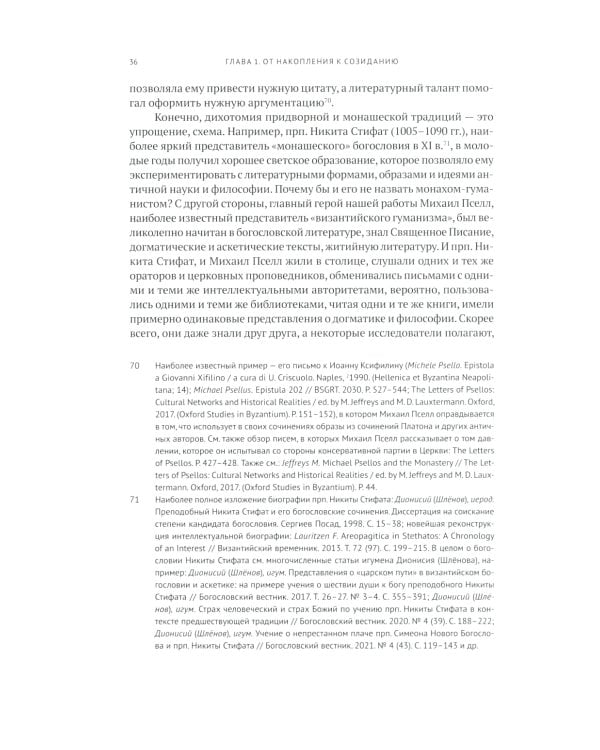 Михаил Пселл: мыслитель, который оживил философию