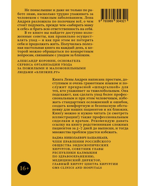 Поговорим об уходе за тяжелобольным: В помощь близким и ухаживающим