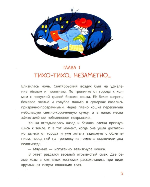 Кошка Люпина и хвойное облако: сказка