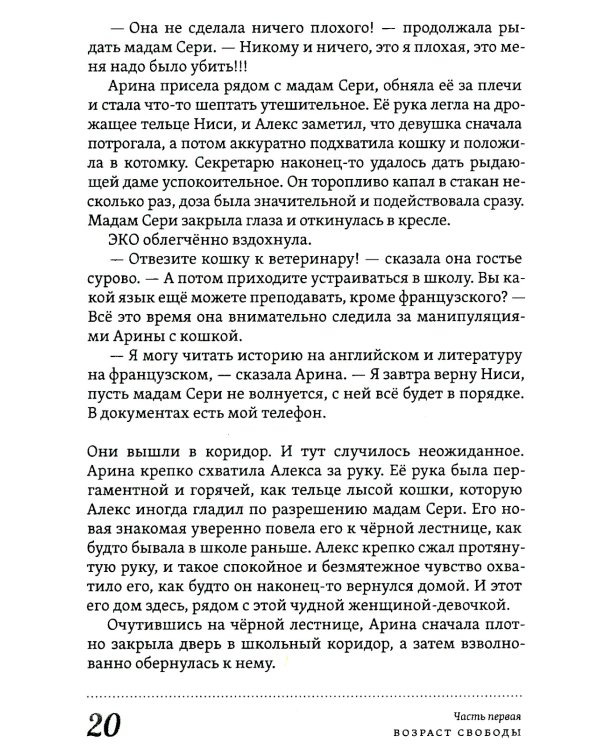 Многоликая Лика. Метафизика любви