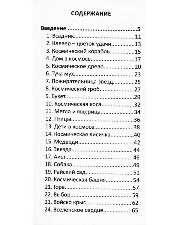 Оракул палитра волшебных созвездий (44 карты + инструкция)