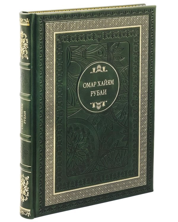 ДБ Рубаи (кожа, золот.тиснен.)