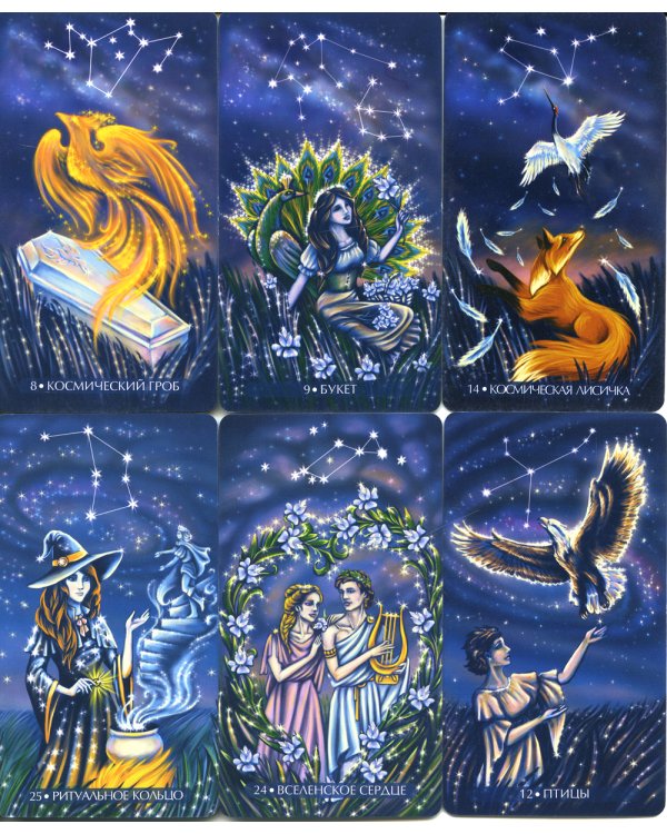 Оракул палитра волшебных созвездий (44 карты + инструкция)