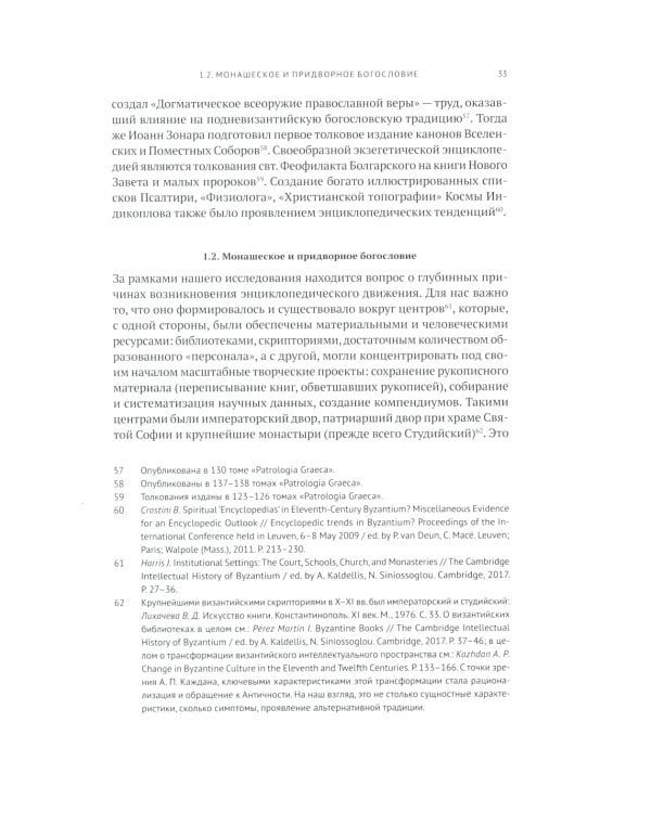 Михаил Пселл: мыслитель, который оживил философию