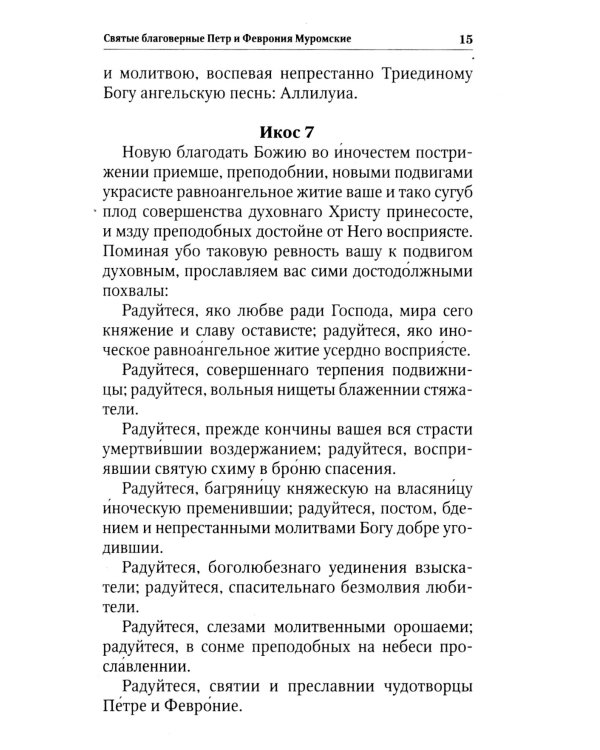 Благодатный Покров: акафисты, читаемые в семейных нуждах