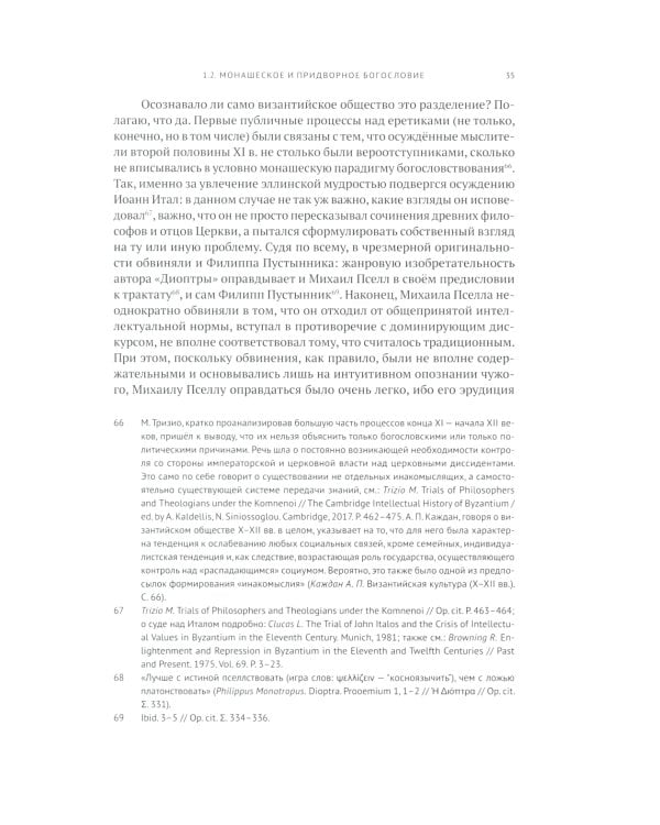 Михаил Пселл: мыслитель, который оживил философию