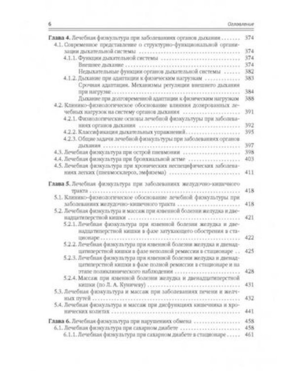 Современные аспекты лечебной физической культуры: руководство