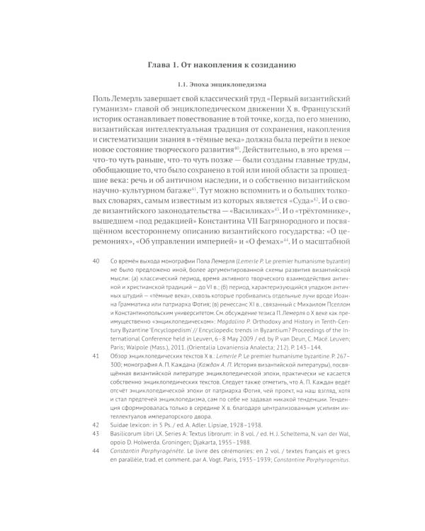 Михаил Пселл: мыслитель, который оживил философию