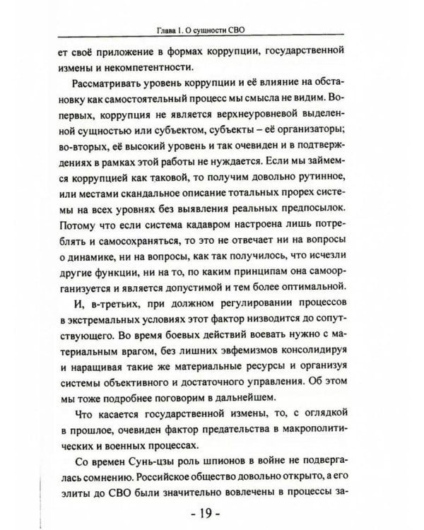 СВО. Клаузевиц и пустота: Политический анализ операции и боевых действий. 2-е изд